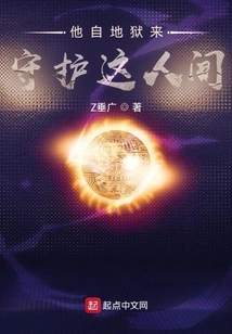 He Came from Hell: to Protect This World