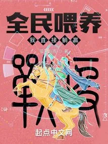 National Feeding, I Will Win Directly