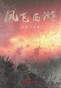 Phoenix Journey to the West