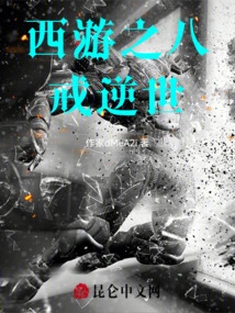 Journey to the West: Bajie Reversed by the World