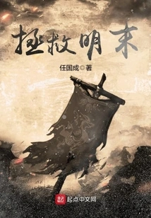 Save the Late Ming Dynasty