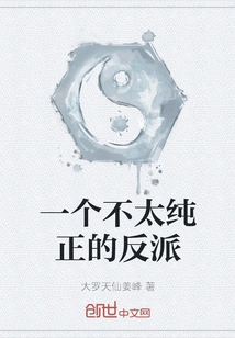 A Less Than Pure Villain