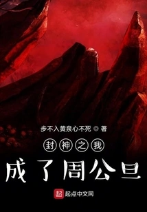 In the Title of God, I Became Zhou Gongdan