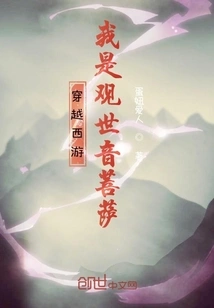 Journey to the West I Am Guanyin Bodhisattva