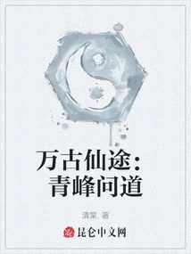 Eternal Immortal Path: Qingfeng Asked