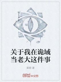 About Me Being the Boss in the Strange Realm