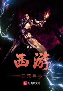 Notes on Journey to the West to Reclaim Wasteland