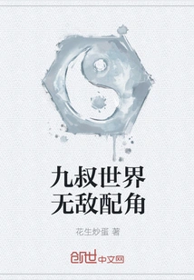 Uncle Jiu's World Invincible Supporting Role