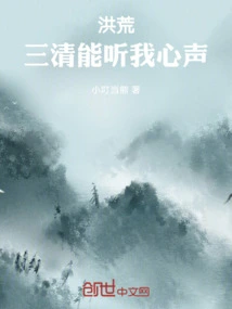 Honghuang: Sanqing Can Listen to My Heart