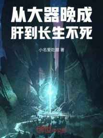 From Late Bloomer to Immortality