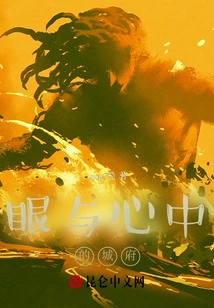 The City of Eyes and Heart