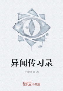 Records of Strange News and Traditions