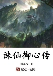 Zhu Xian Yu Xin Zhuan