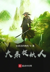 Da Qin Catches Demons