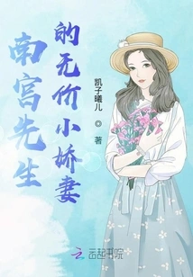 Mr. Nangong's Priceless Little Wife