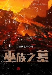 Tomb of the Witch Clan