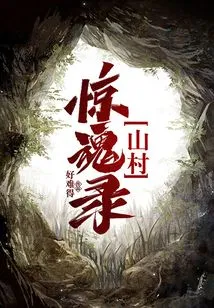 Mountain Village Horror Record