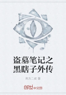 Tomb Robbers Notes: Black Blind Man Side Story