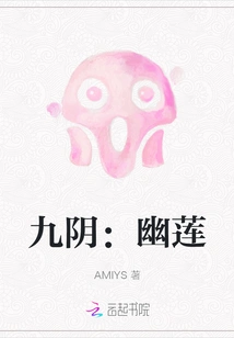 Nine Yin: Nether Lotus
