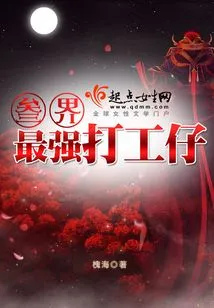 The Strongest Wage Earner in the Three Worlds