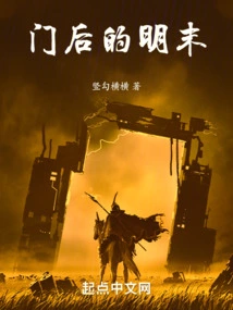 The Late Ming Dynasty Behind the Door