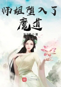 Senior Sister Fell into the Devil's Path