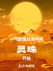 A Generation of Demon Saints Started by Collecting Spiritual Beads from the Sea