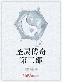 The Legend of the Holy Spirit Part 3