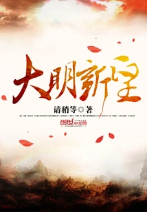 New Emperor of Ming Dynasty