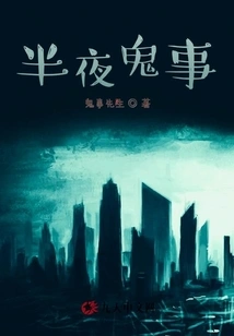 Something Strange Happened in the Middle of the Night