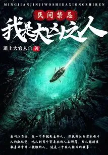 Folk Taboo: I Am a Very Evil Person