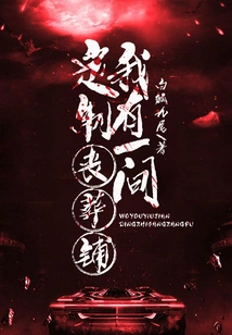 I Have a Custom Funeral Shop