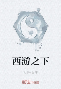 Under Journey to the West