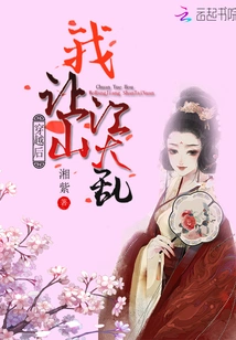 After Time Travel, I Caused Chaos in the Country