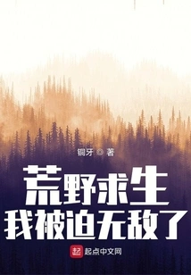 Surviving in the Wilderness, I Was Forced to Become Invincible