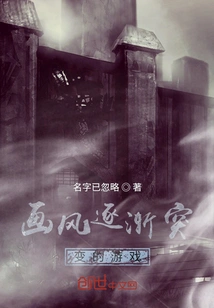 A Game with a Changing Style