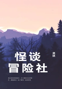 Ghost Story Adventure Club