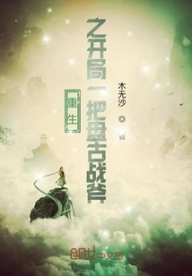 The Beginning of Rebirth: a Pangu Battle Ax