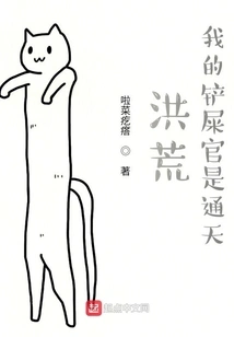 Hong Huang: My Shit Shoveling Officer is Tong Tian