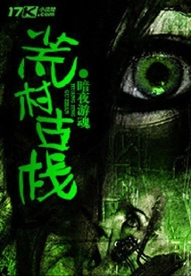 Deserted Village Ancient Inn