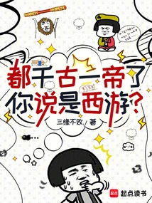 There Has Been One Emperor Through the Ages, You Say It's Journey to the West?