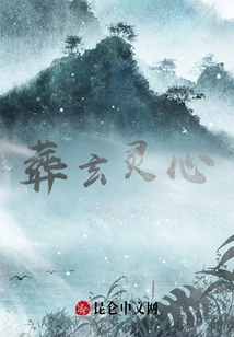 Bury the Mysterious Spiritual Heart