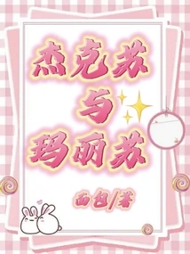 Jack Sue and Mary Sue