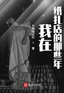 My Years in the Paper Shop