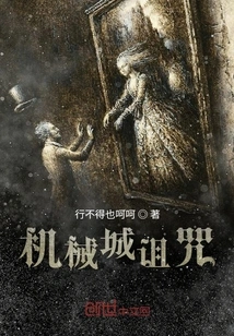 Curse of the Machine City