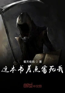 This Book Almost Killed Me