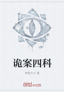 Four Branches of Mysteries