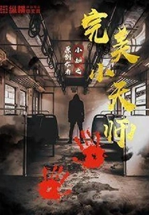 Perfect Little Heavenly Master