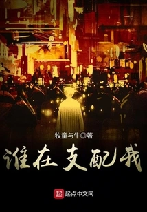 Who is Dominating Me