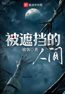 The Covered Human Room